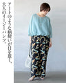 爽やかな彩りを纏う。麻綿アートパンツ