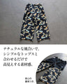 爽やかな彩りを纏う。麻綿アートパンツ