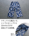 爽やかな彩りを纏う。麻綿アートパンツ