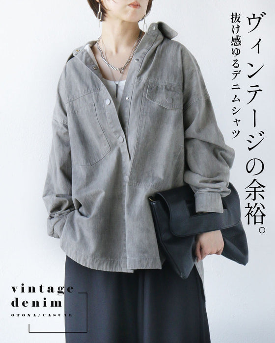 ヴィンテージの余裕。抜け感ゆるデニムシャツ