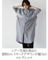 さらりと重ねて、洗練。レイヤード風ロングシャツ