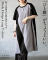「ひと癖」がちょうどいい。モードデザインロングＴシャツ