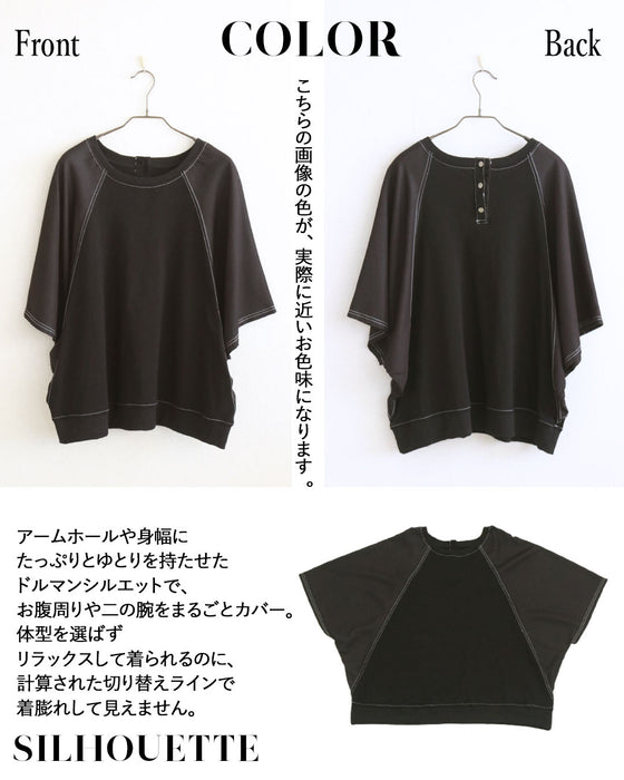 後ろボタン×ステッチ ゆるっとサマになる異素材ドルマントップス