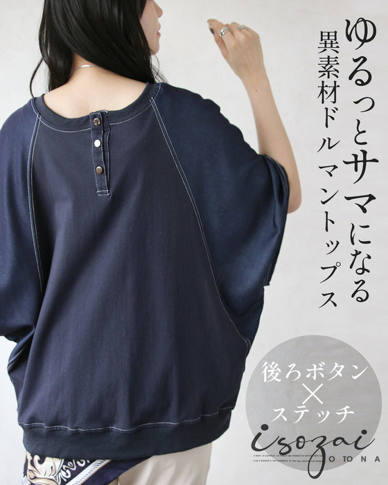 後ろボタン×ステッチ ゆるっとサマになる異素材ドルマントップス