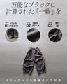 静寂な黒に一癖のアクセント 煌めくブラックパンツ