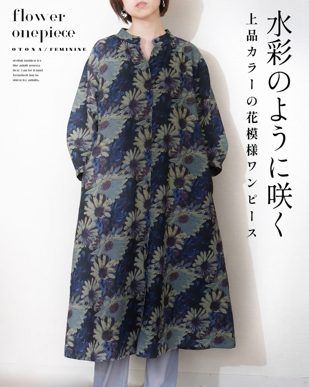 水彩のように咲く 上品カラーの花模様ワンピース – ONE PEACE ONLINE
