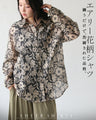 纏うだけで、洗練された品格。エアリー花柄シャツ