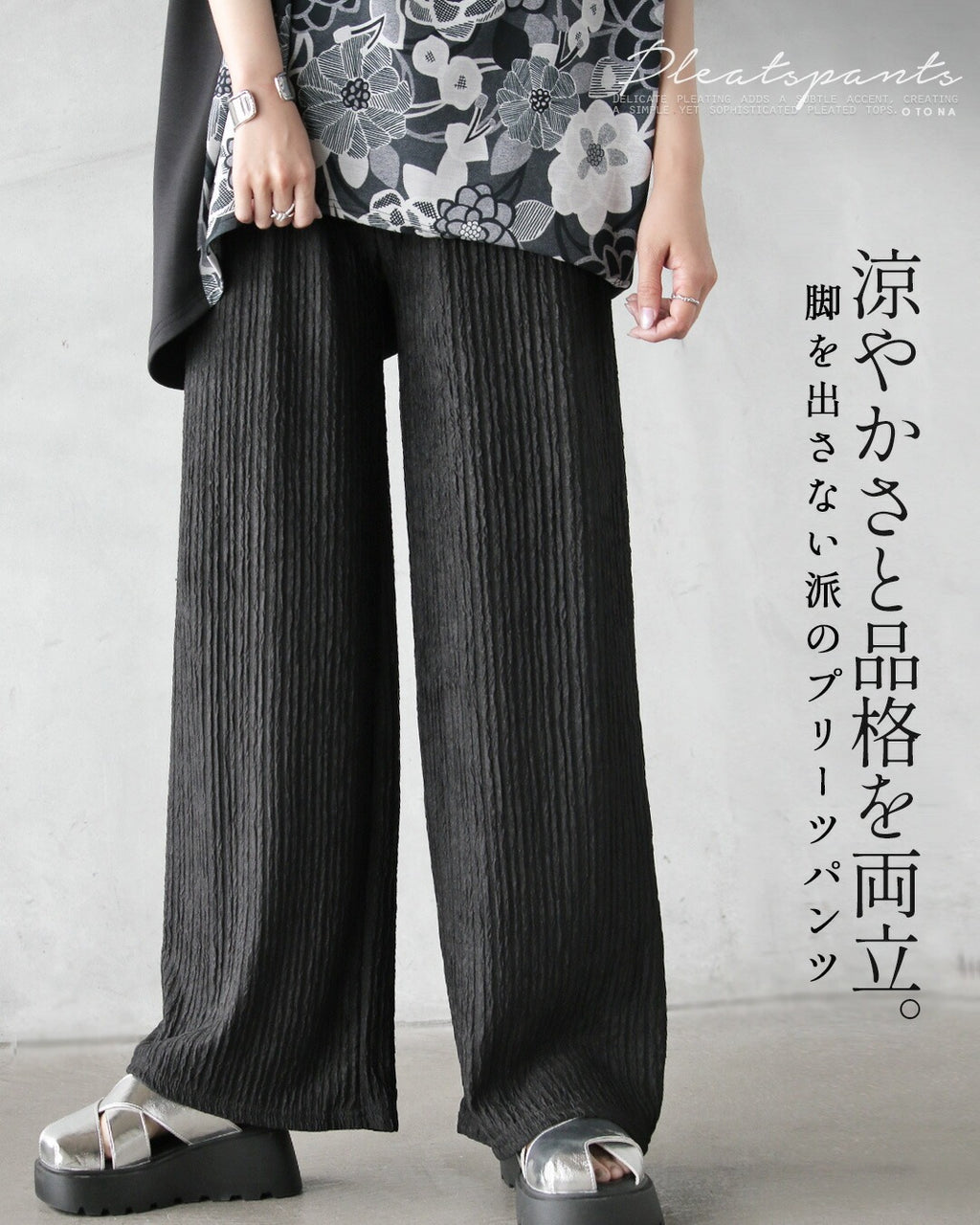 涼やかさと品格を両立。脚を出さない派のプリーツパンツ – ONE PEACE
