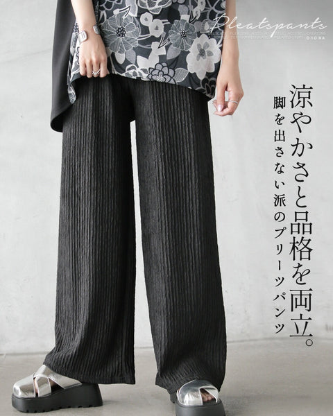 涼やかさと品格を両立。脚を出さない派のプリーツパンツ – ONE PEACE