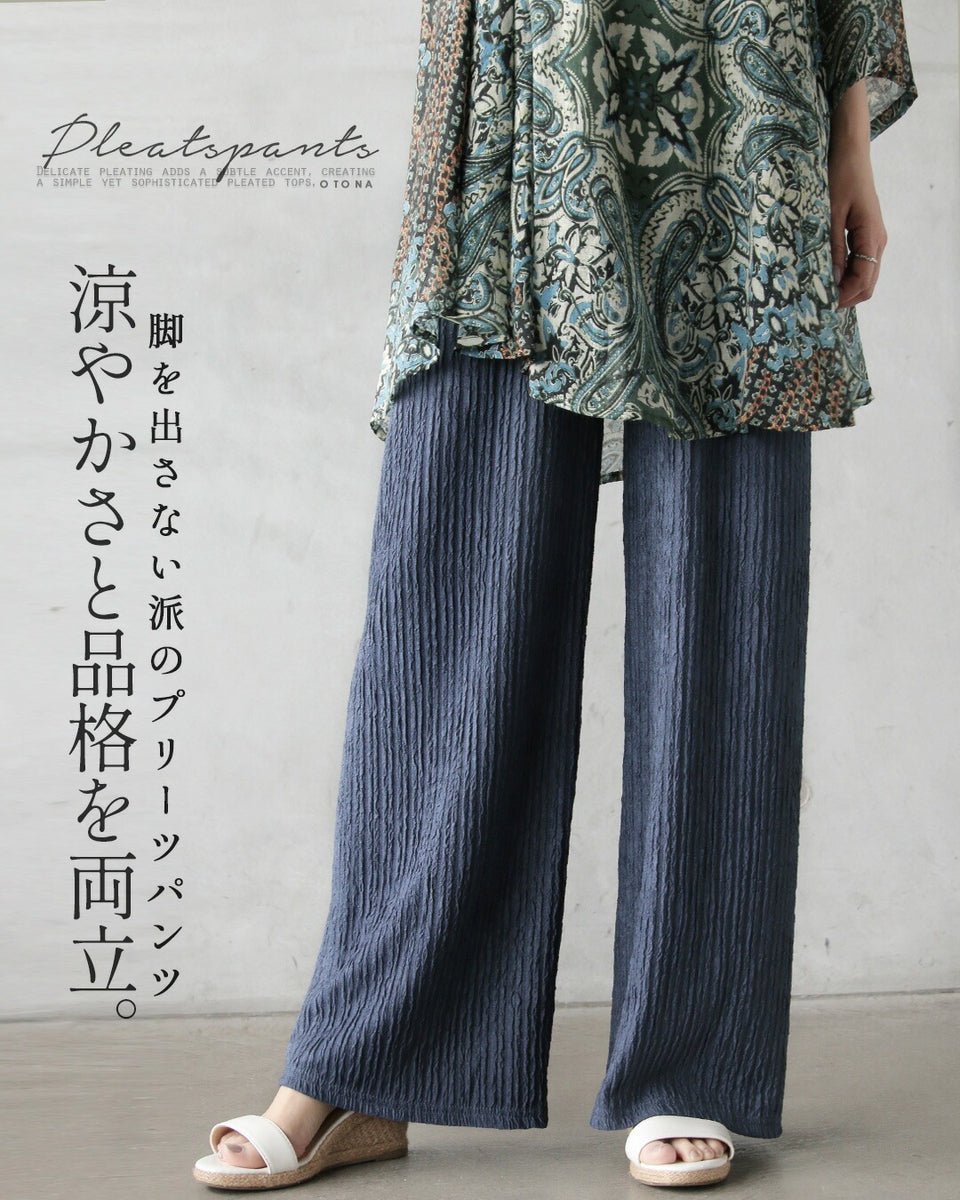 涼やかさと品格を両立。脚を出さない派のプリーツパンツ – ONE PEACE