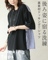 後ろ姿に宿る洗練。異素材ドッキングTシャツ