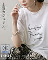上質カジュアル。ひんやり快適大人のロゴT