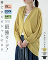 着てすぐオシャレにUV 最強カーデ