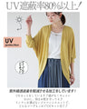 着てすぐオシャレにUV 最強カーデ