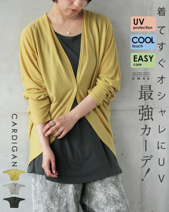 着てすぐオシャレにUV 最強カーデ
