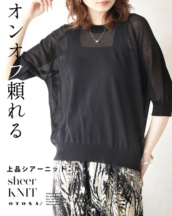 オンオフ頼れる 上品 シアーニット