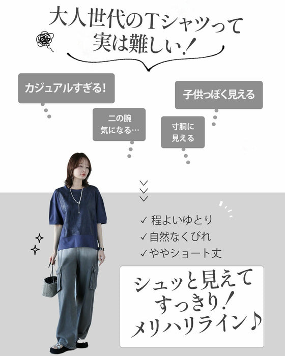 大人の手抜き感ゼロ。上品ラメ切替Tシャツ