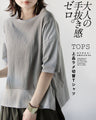 大人の手抜き感ゼロ。上品ラメ切替Tシャツ