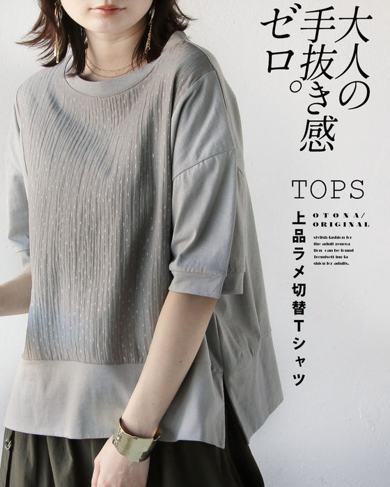 大人の手抜き感ゼロ。上品ラメ切替Tシャツ