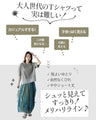 大人の手抜き感ゼロ。上品ラメ切替Tシャツ