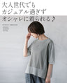 大人の手抜き感ゼロ。上品ラメ切替Tシャツ