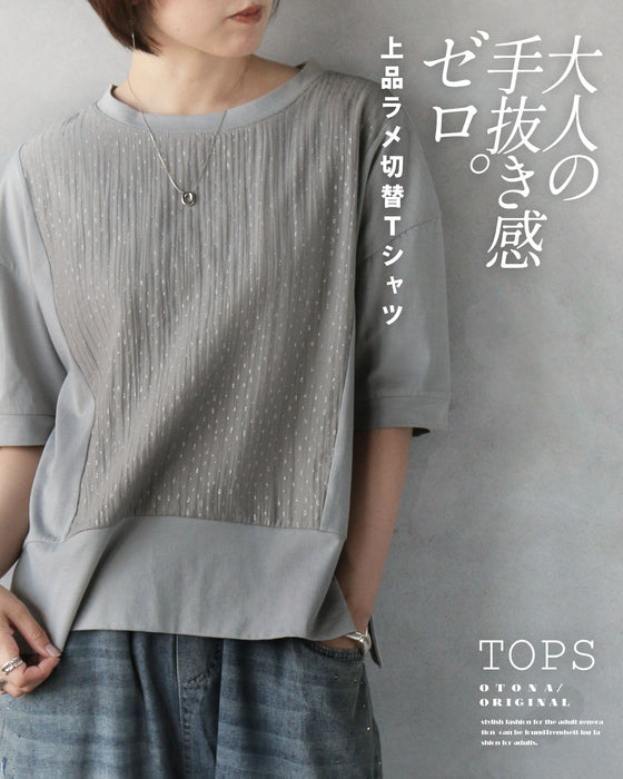 大人の手抜き感ゼロ。上品ラメ切替Tシャツ