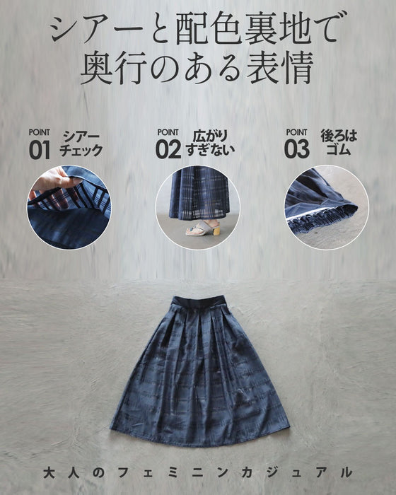 光と影が織りなす立体チェック 上品シアーAラインスカート