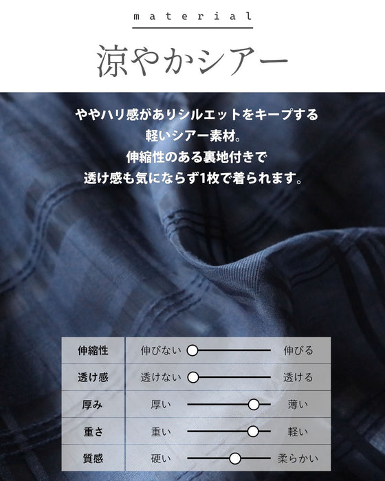 光と影が織りなす立体チェック 上品シアーAラインスカート