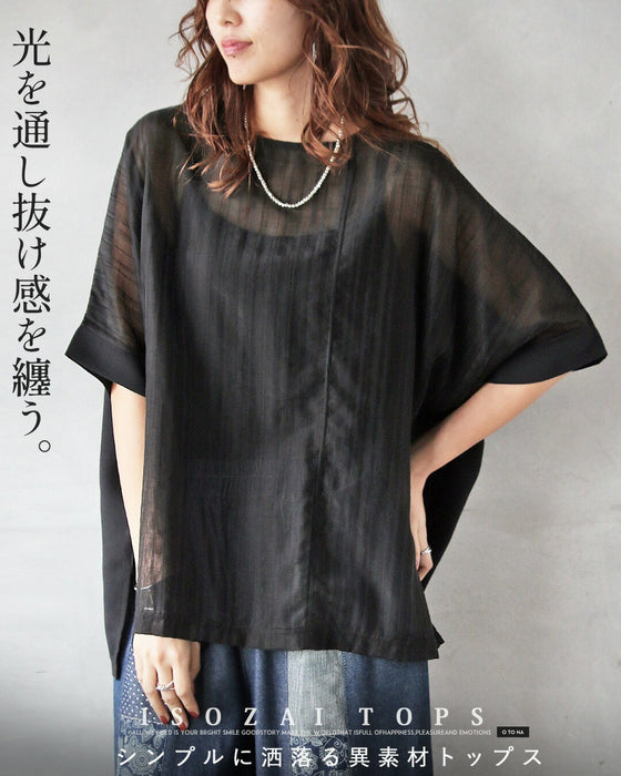 光を通し抜け感を纏う。シンプルに洒落る異素材トップス