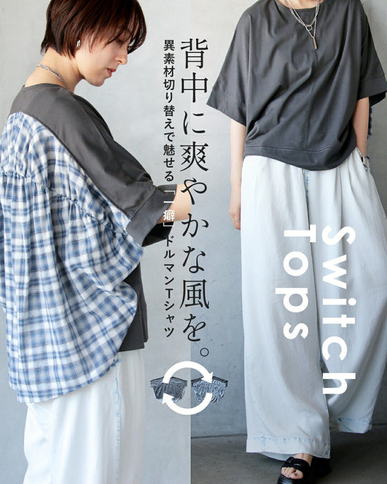 背中に爽やかな風を。異素材切り替えで魅せる「一癖」ドルマンTシャツ