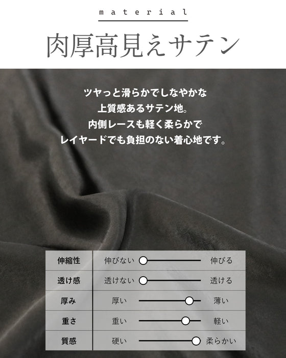 甘すぎないレースの魅せ方。サテン レイヤードスカート