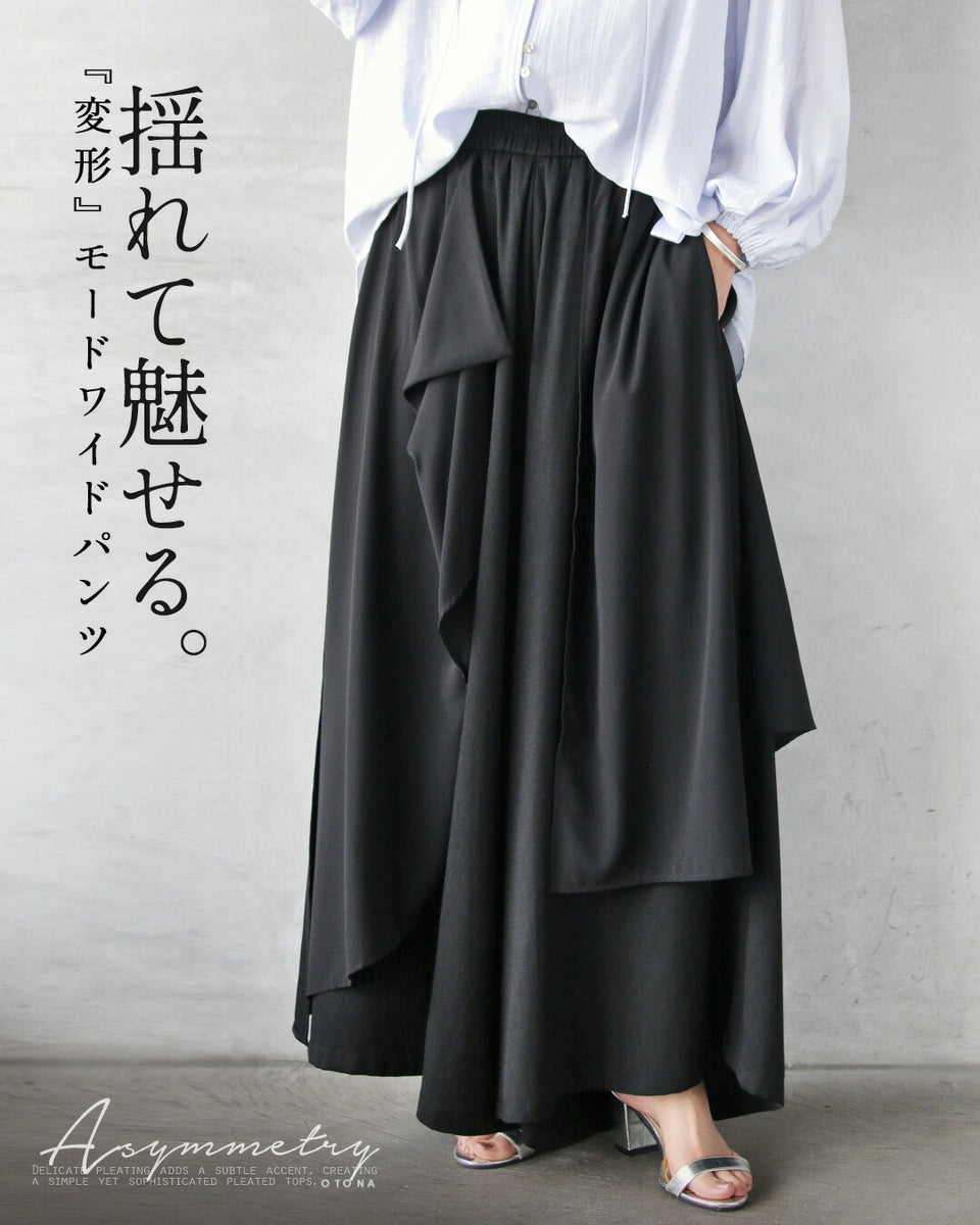 揺れて魅せる。変形モードワイドパンツ – ONE PEACE ONLINE