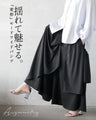 揺れて魅せる。変形モードワイドパンツ