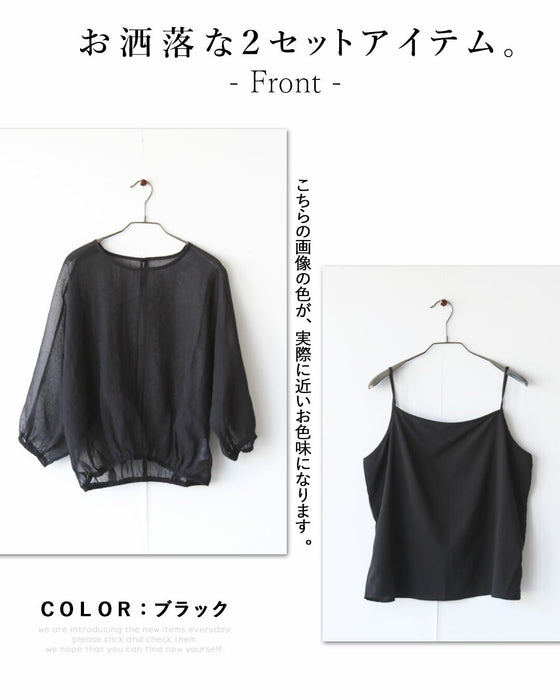 計算された立体美。質感で差をつける【トップス×キャミ】2点セット