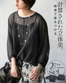 計算された立体美。質感で差をつける【トップス×キャミ】2点セット