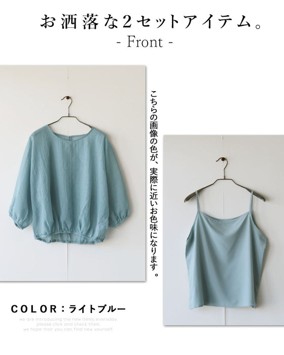計算された立体美。質感で差をつける【トップス×キャミ】2点セット