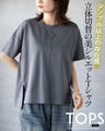 シンプル以上の存在感。立体切替の美シルエットＴシャツ