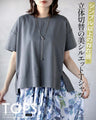 シンプル以上の存在感。立体切替の美シルエットＴシャツ