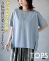 シンプル以上の存在感。立体切替の美シルエットＴシャツ