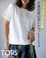 シンプル以上の存在感。立体切替の美シルエットＴシャツ
