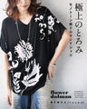 極上のとろみ モノトーン柄ドルマンTシャツ