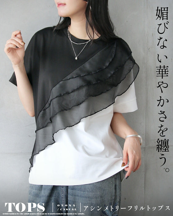 媚びない華やかさを纏う。アシンメトリーフリルトップス