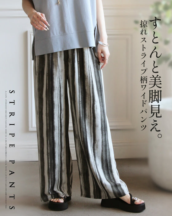 すとんと美脚見え 掠れストライプ柄ワイドパンツ