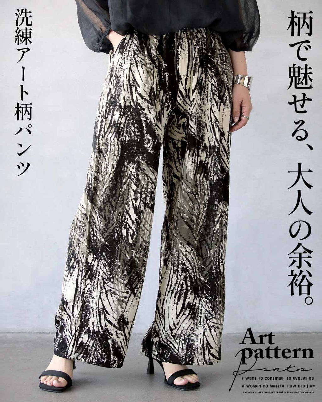 柄で魅せる、大人の余裕。洗練アート柄パンツ – ONE PEACE ONLINE