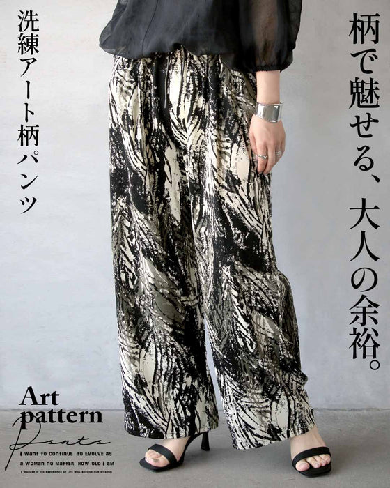 柄で魅せる、大人の余裕。洗練アート柄パンツ