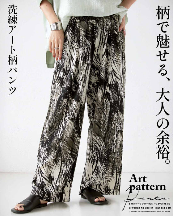 柄で魅せる、大人の余裕。洗練アート柄パンツ