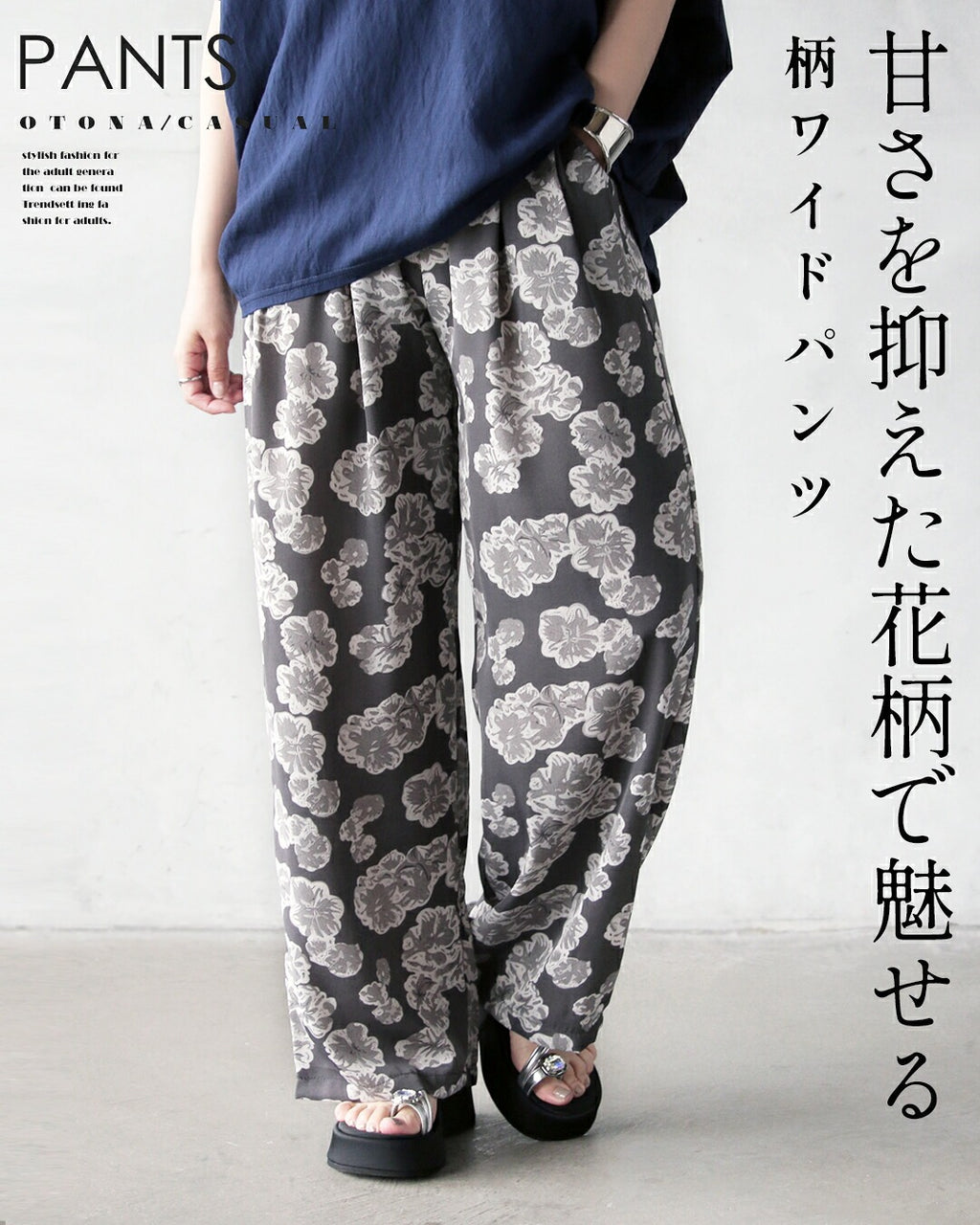 甘さを抑えた花柄で魅せる。柄ワイドパンツ – ONE PEACE ONLINE