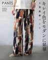 キレイ色をモダンに昇華 主役級柄パンツ