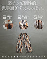 キレイ色をモダンに昇華 主役級柄パンツ