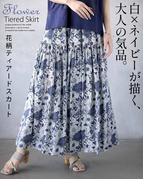 白×ネイビーが描く、大人の気品。花柄ティアードスカート – ONE PEACE